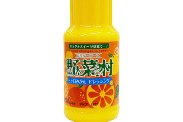 三ケ日みかんドレッシング