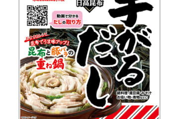 手がるだし